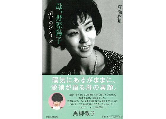 楽天ブックス 母 野際陽子 81年のシナリオ 真瀬樹里 本 楽天ブックス 母 野際陽子 81年のシナリオ 真瀬樹里 本
